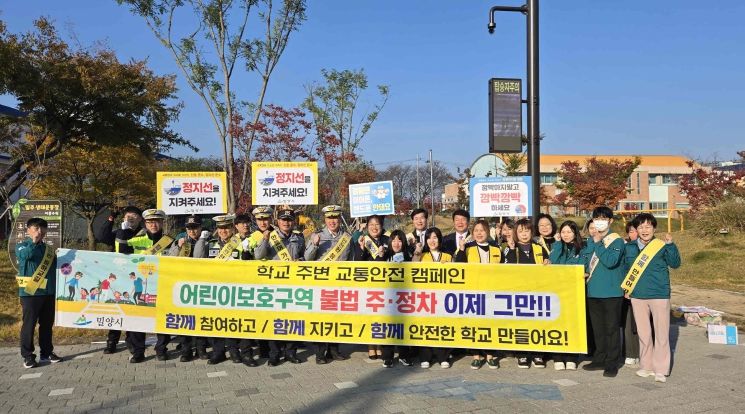 - 밀양시가 5일 밀주초등학교 앞에서 밀양경찰서, 밀양녹색어머니연합회 회원들과 교통안전 캠페인을 펼치고 있다.