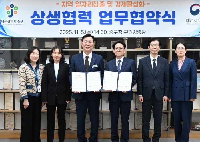 대전 중구․대전세무서, 상생협력 업무협약 체결