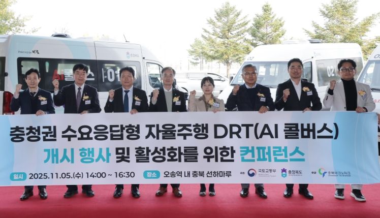 청주시 오송서 자율주행 DRT ‘AI콜버스’ 운영