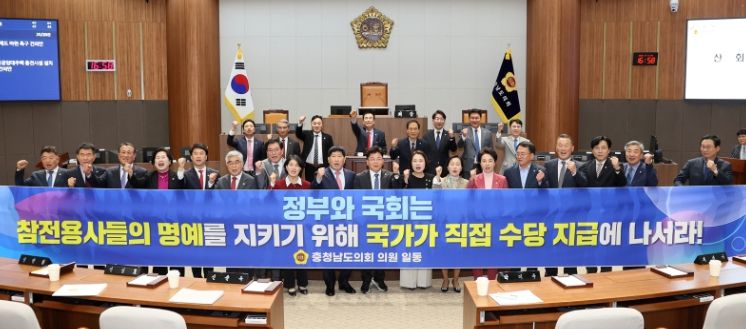 충남도의회 “참전명예수당은 국가가 책임져야”