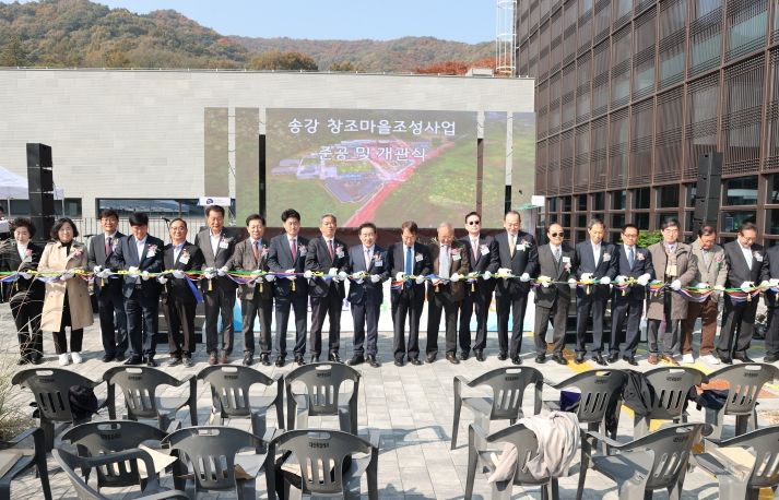 송강문화창조마을 개관식