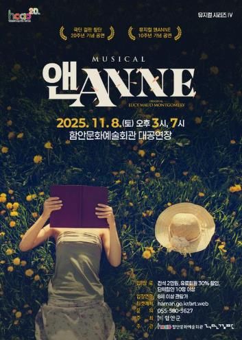 온 가족 뮤지컬 ‘앤(ANNE)’, 함안문화예술회관을 찾아온다