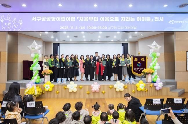 인천 서구 공공형어린이집연합회, 그림책 전시회