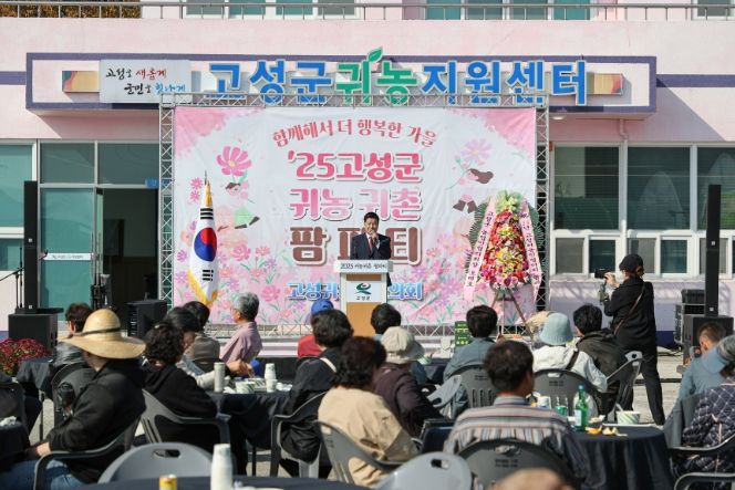 2025년 귀농·귀촌 팜파티