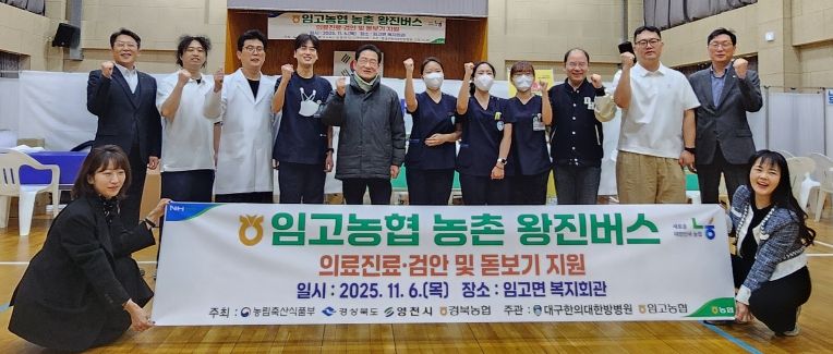 영천시는 6일 임고농협에서 농업인 300여 명이 모인 가운데 금호·북안·화산에 이어 올해 네 번째로 ‘농촌왕진버스’를 성공적으로 운영했다.