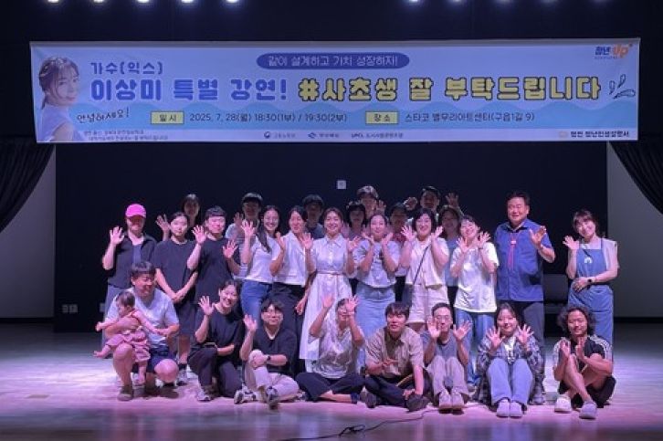 청년인생설명서 5기 프로그램 가수 이상미 특별 강연