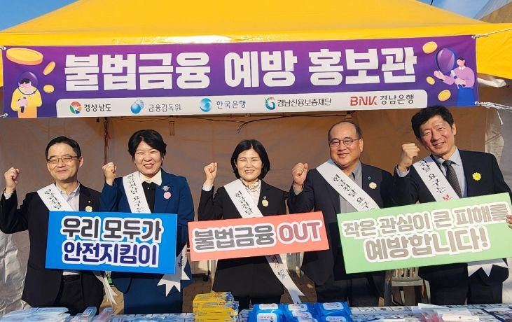 불법금융 예방 합동 홍보 캠페인