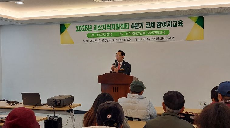 2025년 괴산지역자활센터 4분기 참여자 교육
