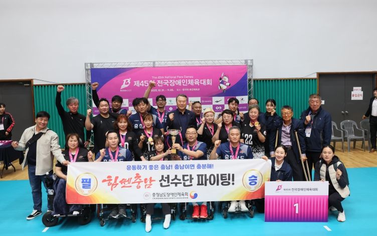 충남도 전국장애인체전서 ‘역대 최고’ 성적