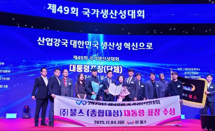 ㈜불스, 국가생산성대회 대통령 표창 수상