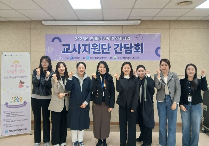 진천군 교사지원단 간담회