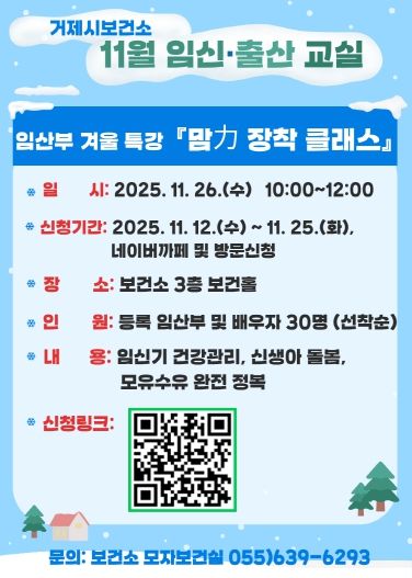 보건소, 「맘力 장착 클래스」 겨울 특강 개최