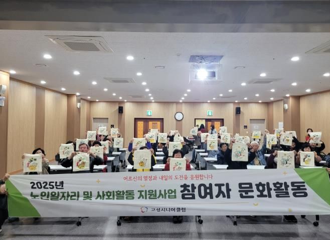 고성시니어클럽, 노인역량활용 참여자 대상 ‘민화그리기 체험’ 문화활동 실시