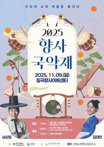 2025 향사 국악제, 향사 박귀희 명창의 예술혼을 잇다