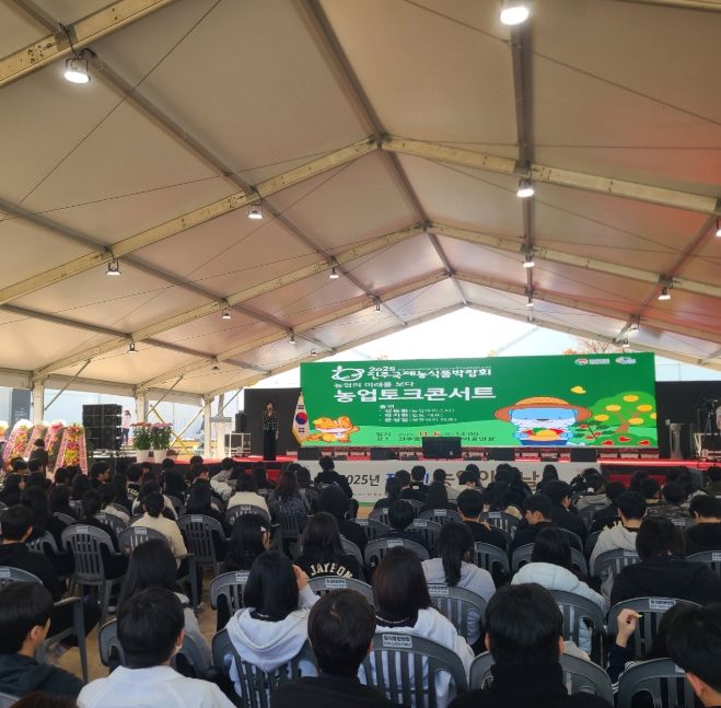 진주국제농식품박람회