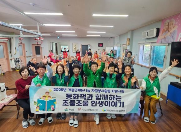 거창군새마을회, ‘조물조물 인지향상 프로그램’ 개최