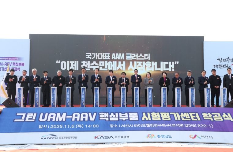 미래 항공모빌리티 착공식