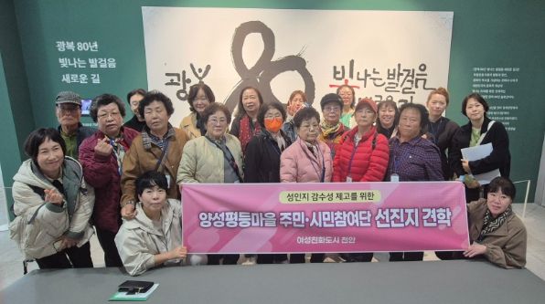 천안시 양성평등마을 주민, 선진지견학