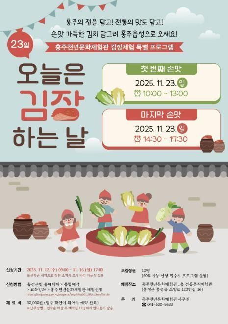 홍성의 맛과 전통을 담다! 전통 김장체험 모집