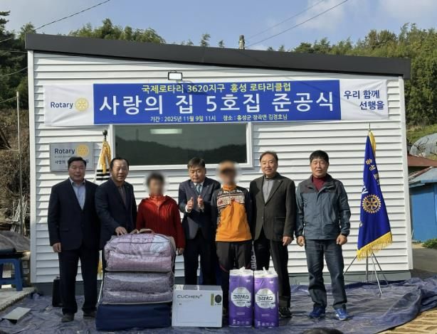 홍성로타리클럽, 사랑의 집짓기 5호 준공식 가져