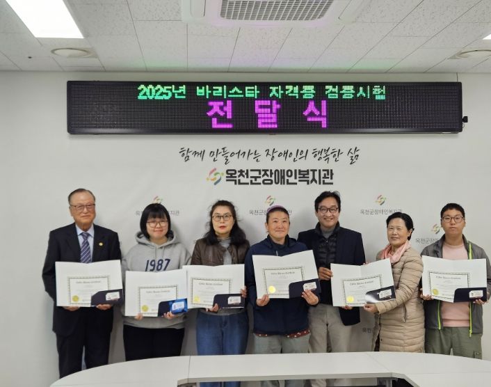 옥천군장애인복지관 바리스타 6명 자격증 취득