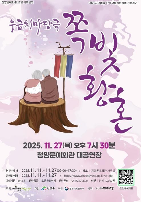 우금치마당극 ‘쪽빛황혼’ 포스터