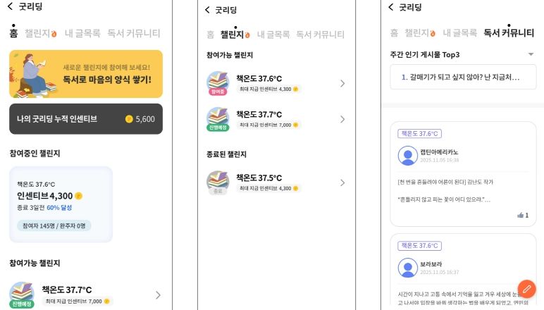 독서챌린지 굿리딩