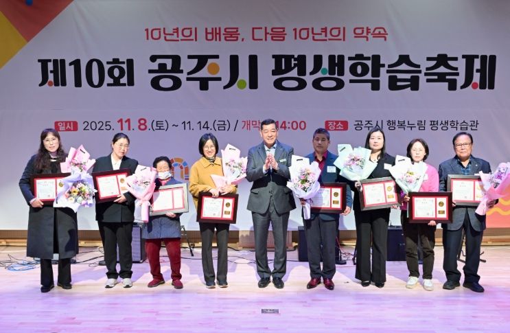 ‘제10회 공주시 평생학습축제’ 개막