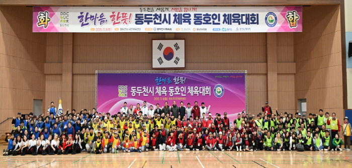 한마음, 한뜻! 동두천시 동호인 체육대회 성황리 마무리
