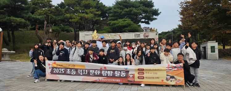 서산교육지원청 교육복지지원사업, 역사탐방활동 실시