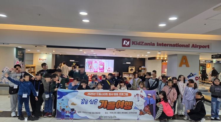 천안시 드림스타트는 지난 10일 초등학생 39명과 함께 서울 키자니아와 롯데월드 아쿠아리움을 방문해 직업 체험과 생태 탐방 활동을 진행했다.