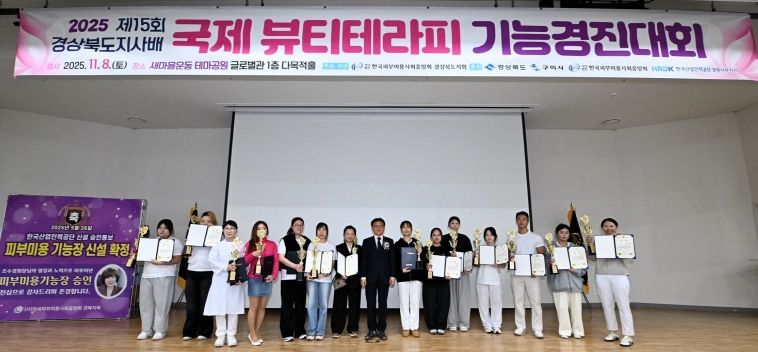 제15회 경상북도지사배 국제뷰티테라피경진대회