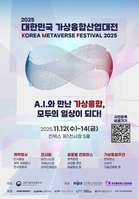 ‘KMF 2025(대한민국가상융합산업대전)’ 참가