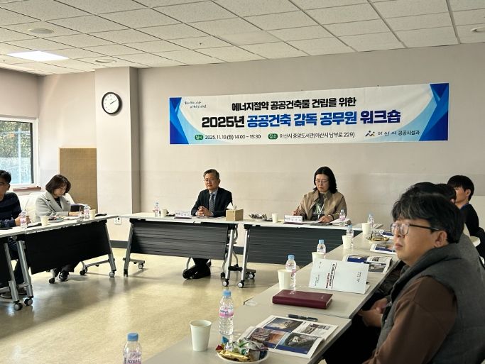 에너지 절약 및 친환경 공공건축물 건립 실무교육 워크숍