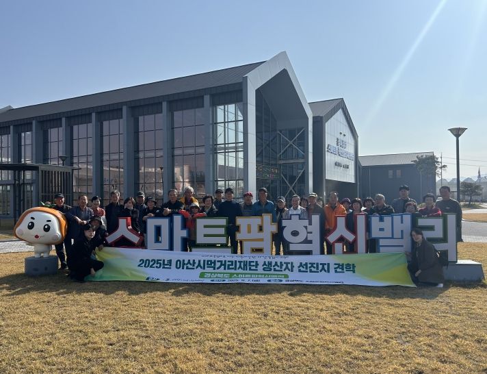 경상북도 스마트팜혁신밸리 선진지 견학