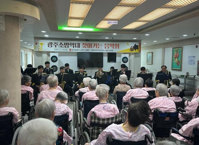 광주광역시소방, 요양원 어르신들께 따뜻한 선율 선사