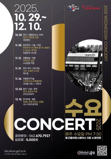 2025 수요콘서트 포스터(종합)