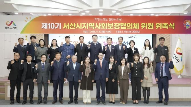 지난 10일 시청 대회의실에서 열린 제10기 지역사회보장협의체 위원 위촉식