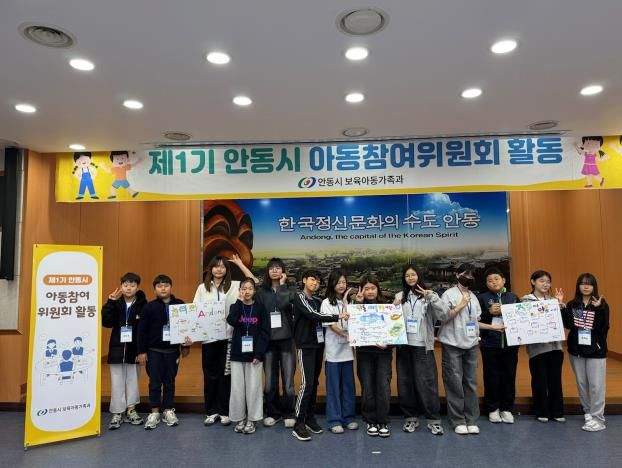 제1기 안동시 아동참여위원회 4회차 활동 개최