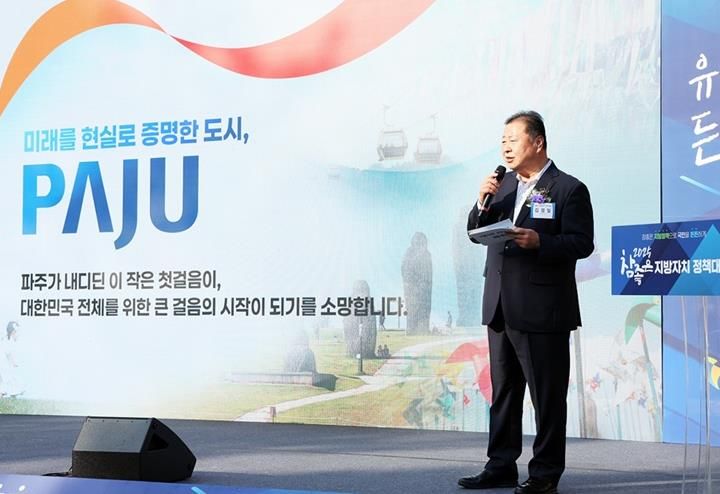 파주시, ‘2025 참좋은 지방자치 정책대회’서 행정안전부장관상 수상 쾌거