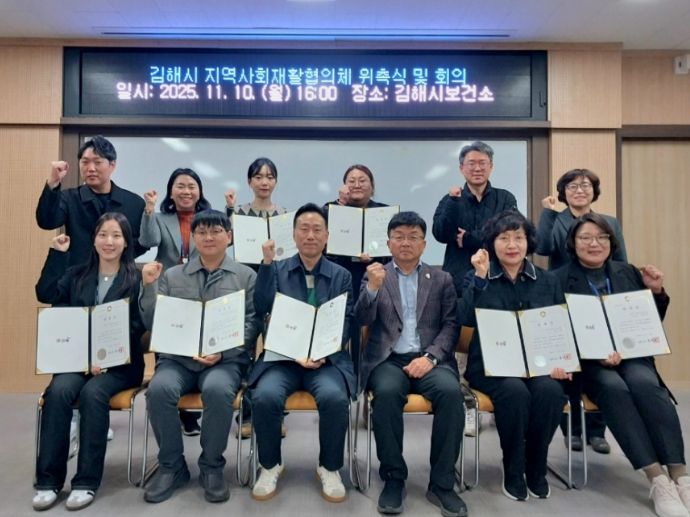 김해시 지역사회재활협의체 5기 위원 위촉