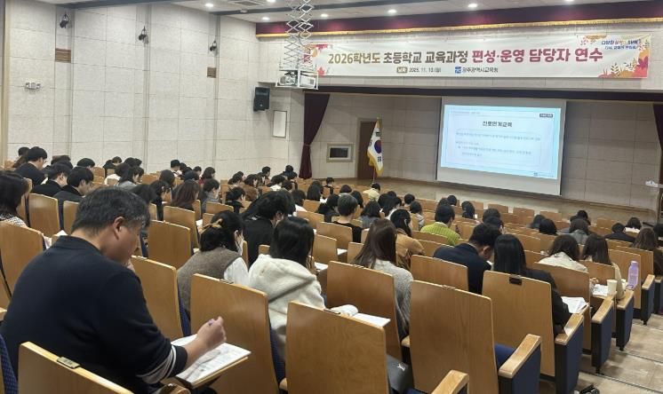 광주시교육청이 10일 광주시교육청교육연수원에서 진행한 초등학교 교육과정 연수에서 참가자들이 교육과정에서 대한 강의를 듣고 있다.