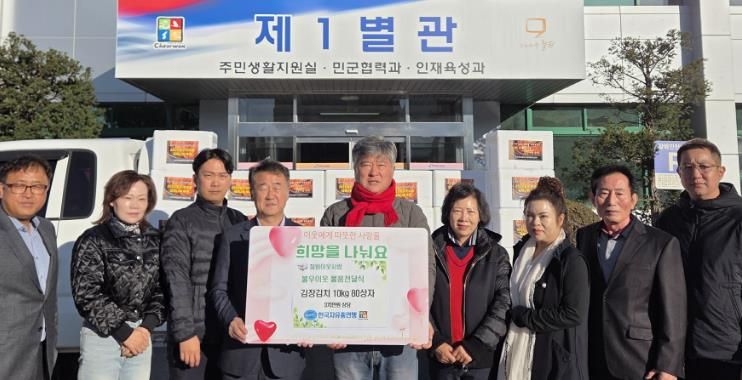 한국자유총연맹 철원군지부, 취약계층 김장김치 나눔