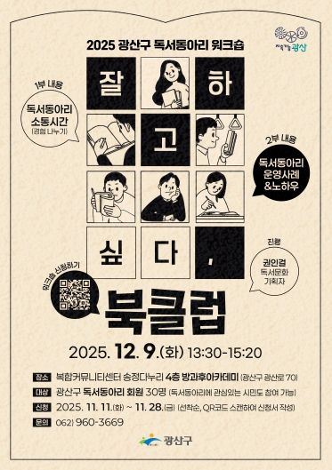 독서동아리 워크숍 웹자보