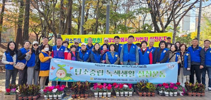 “일상의 작은 실천부터” 대전 대덕구, 탄소중립 녹색생활 캠페인