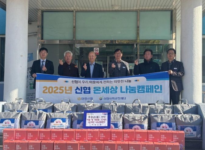 ‘따뜻한 겨울을 어부바합니다’ 이천 마장신협, 취약계층에 난방용품 지원