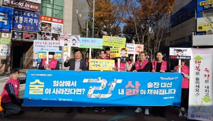 음주폐해예방의 달’ 맞아 절주 캠페인_술잔은 내리고 행복은 올리고