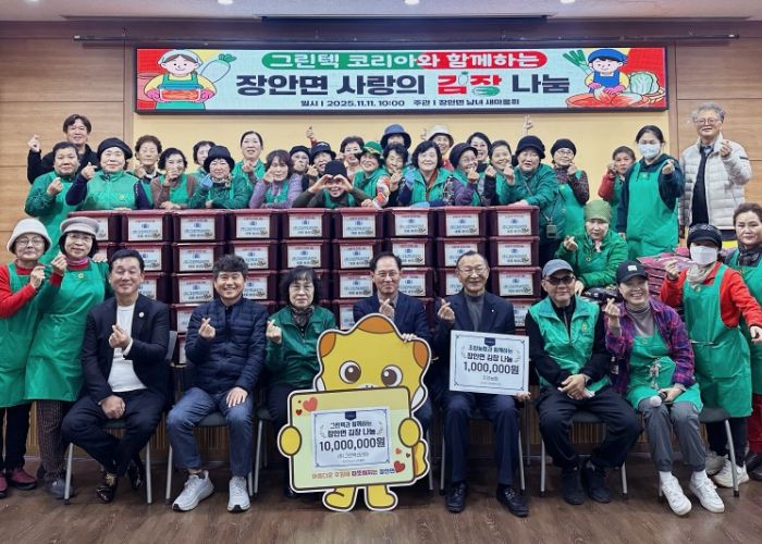 11일 2025년 장안면 사랑의 김장나눔 행사에서 참석자들이 기념촬영을 하고 있다