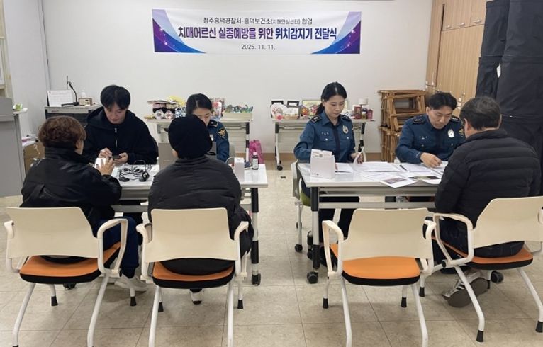 청주시 흥덕보건소-흥덕경찰서, 치매 안심사회 위한 안전망 강화