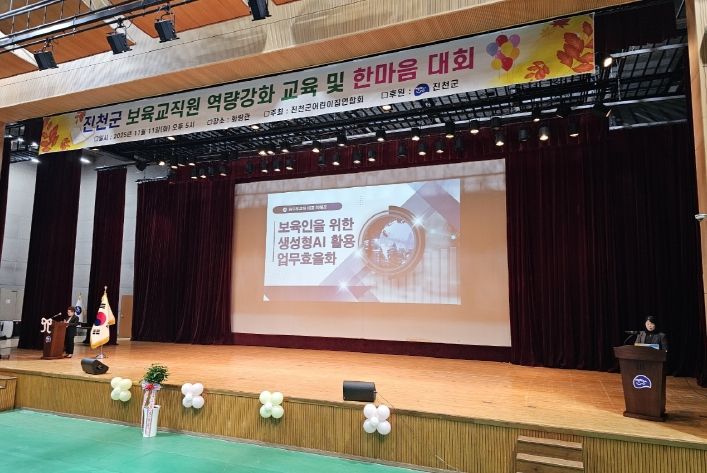 진천군 보육교직원 역량강화 교육 및 한마음 대회